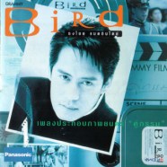 เบิร์ด ธงไชย - เพลงประกอบภาพยนต์ คู่กรรม (2538)-web